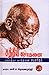 சத்திய சோதனை (நூல்) (Auto-Biography)