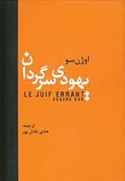 یهودی سرگردان