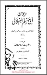 ديوان أبي مسلم البهلاني