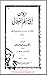 ديوان أبي مسلم البهلاني by أبو مسلم البهلاني ديوان أبي مسلم البهلاني by أبو مسلم البهلاني