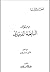 ديوان النابغة الذبياني