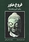 فروغ خاور by Hermann Oldenberg