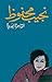 القاهرة الجديدة by Naguib Mahfouz القاهرة الجديدة by Naguib Mahfouz
