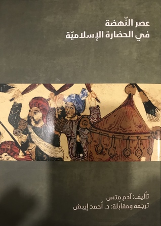 عصر النهضة في الحضارة الإسلامية (Unknown Binding)