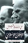 الإعلان الإسلامي by Alija Izetbegović