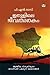 IRULILE JEEVA THARAKAM | ഇര...