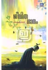 JEEVITHA GANAM | ജീവിത ഗാനം