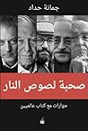 صحبة لصوص النار