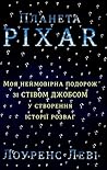 Планета PIXAR. Мо...