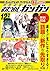 ほぼ月刊おためしガンガン 【無料連載版】 デジタル版おためしガンガン by 米山シヲ