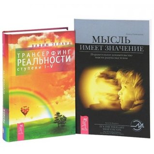 Transerfing real'nosti. Stupen' 1-5 (Hardcover)