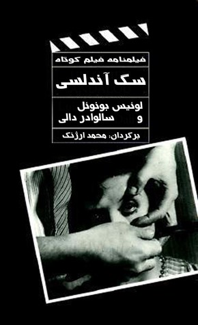 سگ آندلسی (ebook)