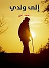 إلى ولدي Book cover for إلى ولدي