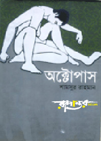 অক্টোপাস