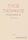 Ποιήματα Α' (1943-1959)