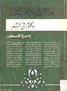 مختارات من الشعر العربي المعاصر
