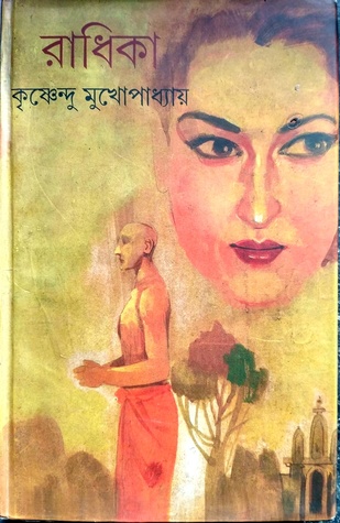 রাধিকা
