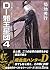 吸血鬼ハンター　D-邪王星団4