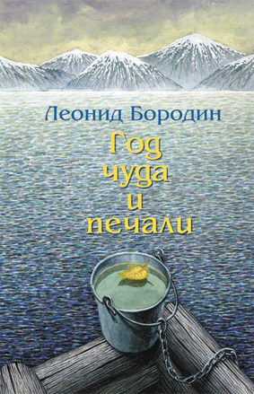Год чуда и печали (Unknown Binding)
