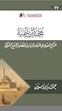 محنة ابن تيمية