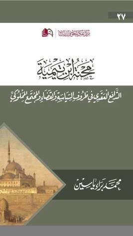 محنة ابن تيمية (Paperback)