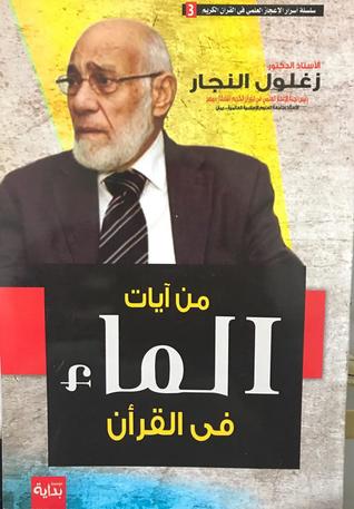 من آيات الماء في القران