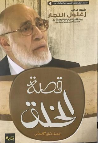 قصة الخلق (Unknown Binding)