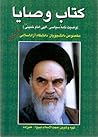 کتاب وصایا وصیت ن...