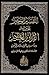 ‫التفسير الوجيز على هامش ال...