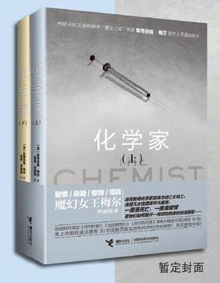 化学家by Stephenie Meyer