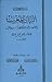 البيان المُغْرِب في اختصار أخبار ملوك الأندلس والمغرب المجلد الثاني