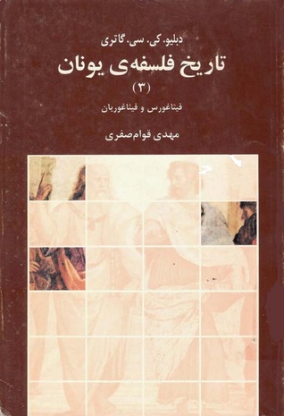 فیثاغورس و فیثاغوریان (Hardcover)