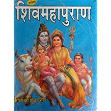 Shree Shiv Maha Puran