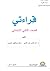 قراءتي للصف الثاني الابتدائي
