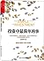 投资中最简单的事 by 邱国鹭