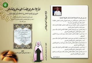 نيل الأماني في الطب الروحاني و الجثماني (Unknown Binding)