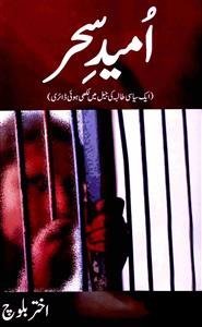 Umeed-e-Sehar / امید سحر