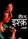 Daur-e-Ishq (Poet...