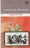 বাংলাদেশে ব্যান্ড...