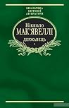 Державець