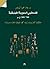 فلسطين السورية الفينيقية by علاء أبو عامر