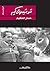 ‫حمار الحكيم‬ by Tawfiq Al-Hakim
