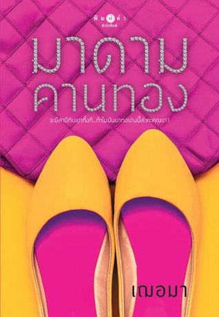 มาดามคานทอง