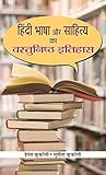 HINDI BHASHA AUR ...