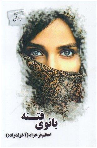 بانوی فتنه