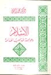 الإسلام ومواجهة المذاهب الهدامة (Paperback)
