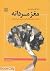 مغز مردانه