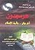 هرمجدون : أخر بيان .. يا أمة الإسلام