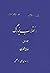 انقلاب بزرگ: جلد اول (الفتن...