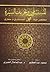 المستشرقون وتحريف السيرة: م...